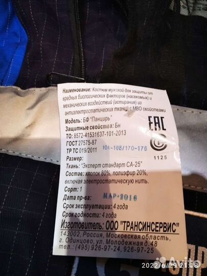 Костюм мужской рабочий летний спецодежда