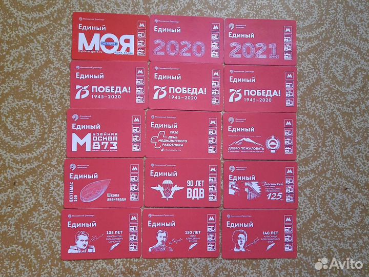 Продам Единые Проездные Билеты Для Коллекции