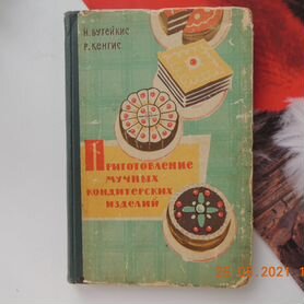 Книга Р.П.Кенгис 1963г