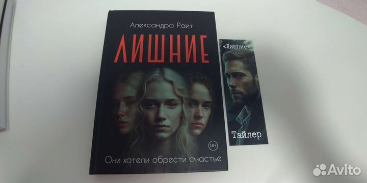 А. Райт Треугольник Карпмана, Лишние