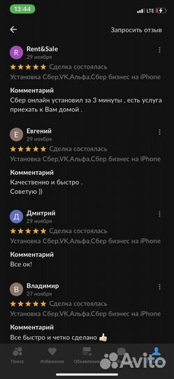 Установка Сбер,VK,Альфа,Сбер бизнес,тинькофф