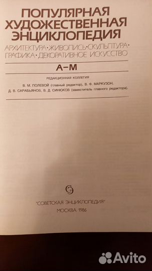 Популярная художественная энциклопедия