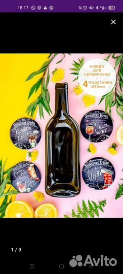 Тарелка бутылка