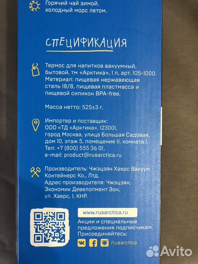 Термос из нержавеющей стали Арктика 1 л