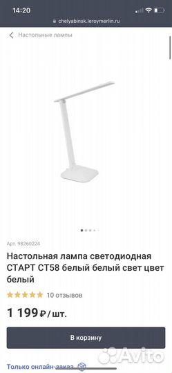 Лампа настольная