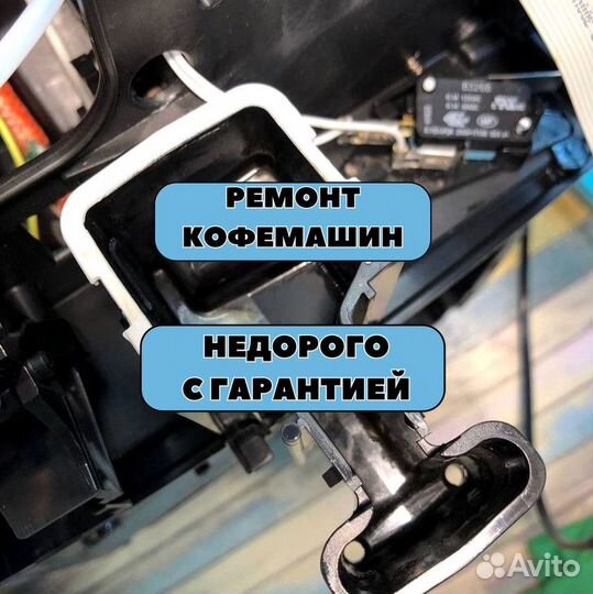 Ремонт кофемашин