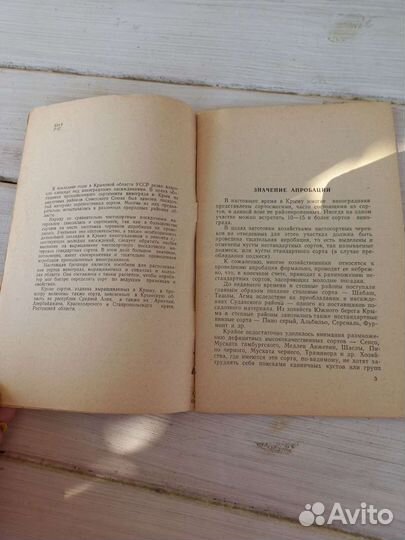 Определитель сортов винограда Крымской обл. 1961г