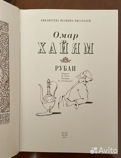 Омар Хайям Рубаи