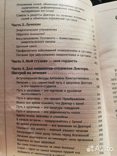 Сергей Коновалов Болезни позвоночника суставовчник