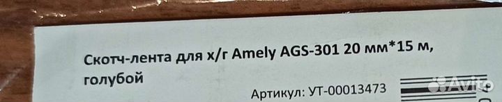 Обмотка, скотч на обруч