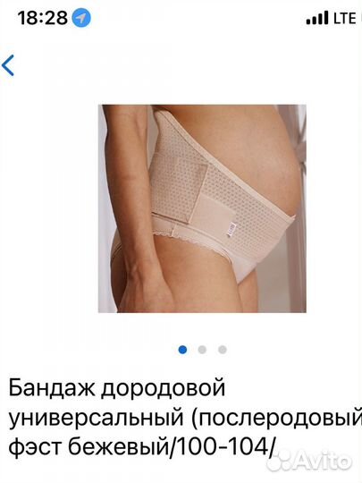 Бандаж до и послеродовой