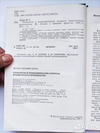И.Лурье Технология и контроль кондитерского пр-ва