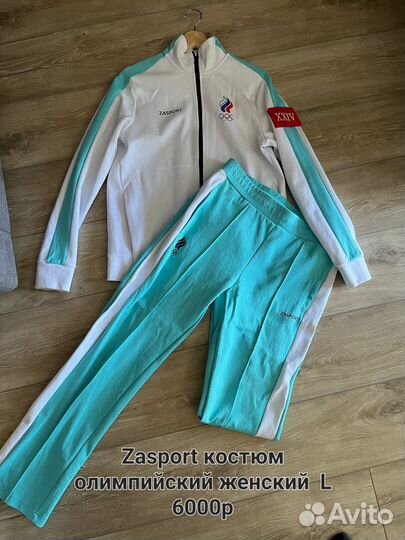 Костюм спортивный