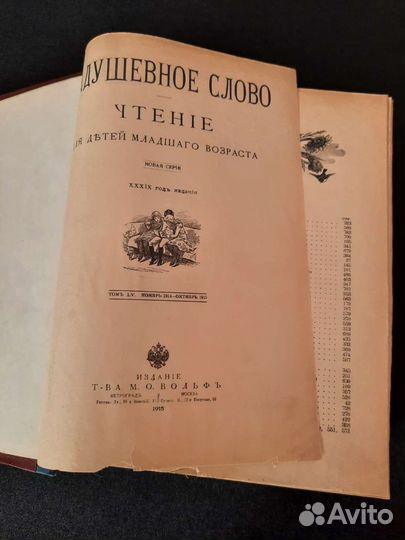 Задушевное Слово Журнал 1915 Вольф Чарская Антик