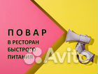 Повар