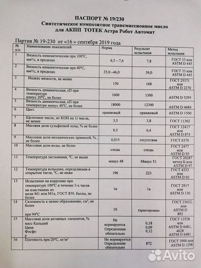 Масло тотек для АКПП тотек 4л