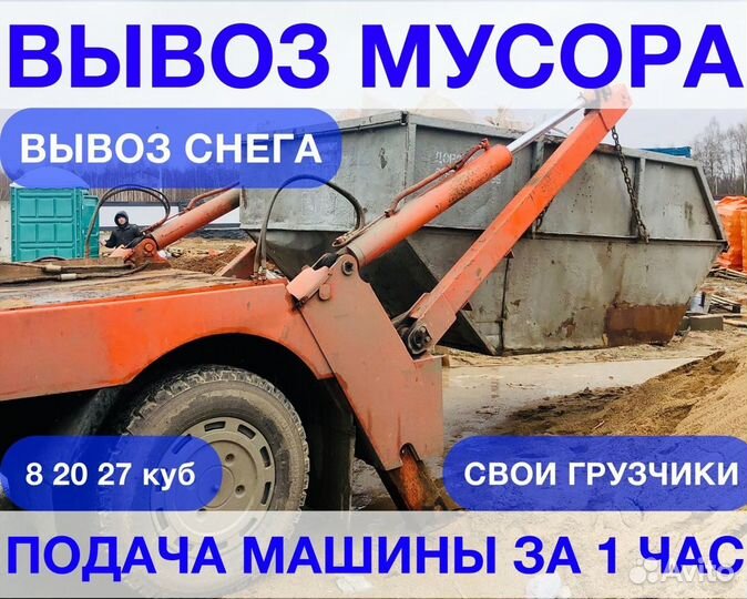 Вывоз мусора газель