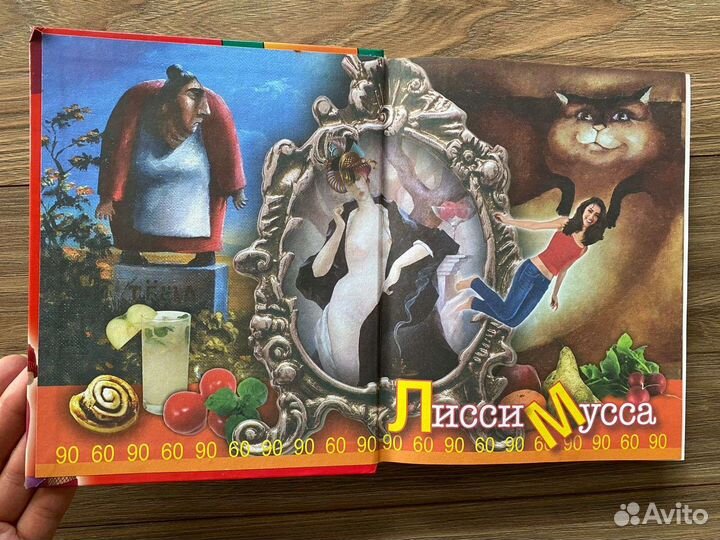 Лисси Мусса Из тушки фигурку 3000 способов