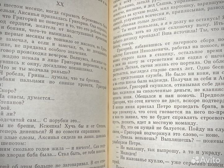 Тихий дон, Шолохов, 1987, Москва