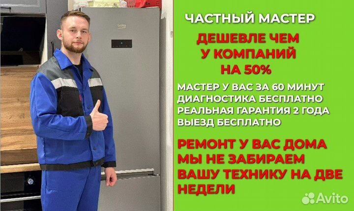 Ремонт стиральных машин и холодильников