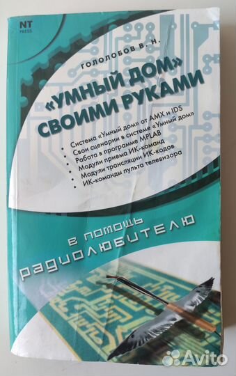 Умный дом своими руками