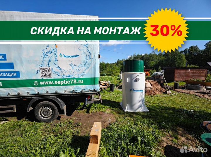 Септик Евролос био