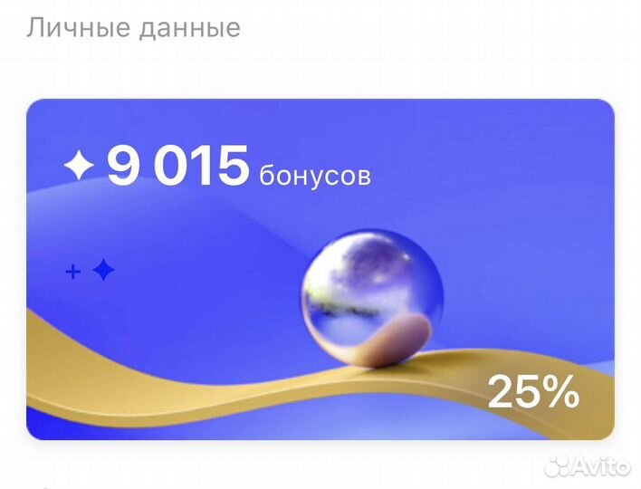 Бонусы в летуаль