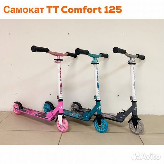 Самокат детский comfort 125R первый двухколесный