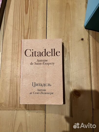 Книга Цитадель Антуан де Сент-Экзюпери