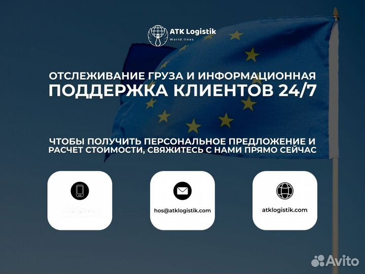 Международные перевозки из Европы