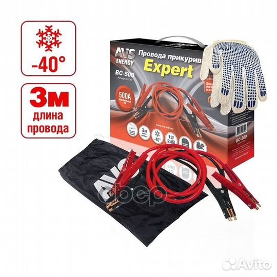 43726 провода прикуривания AVS Expert BC-500 5