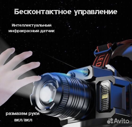 Мощный налобный фонарь