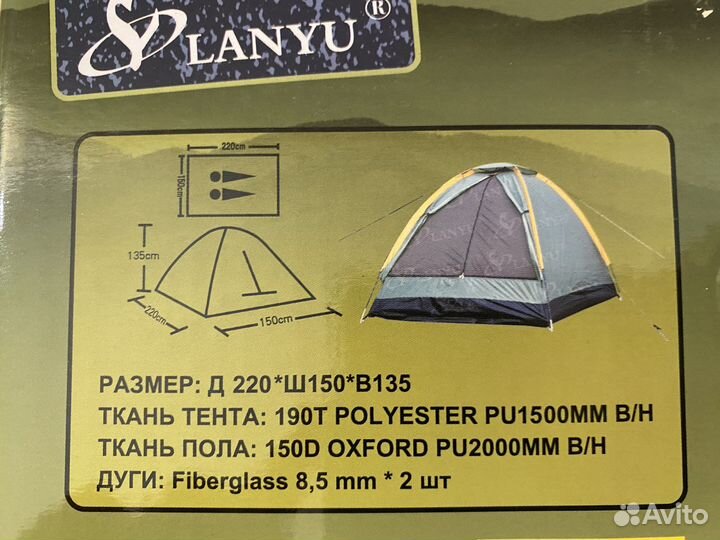 Палатка 2-х местная