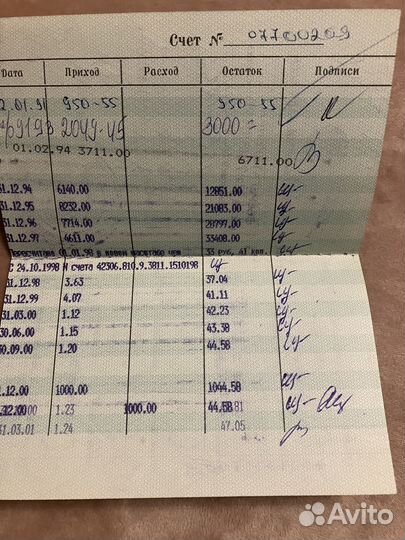 Сберегательная книжка (квитанция)