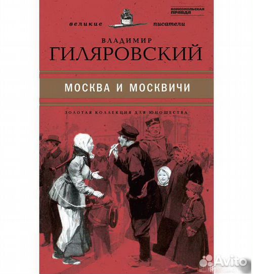 Книжная серия Великие писатели Золотая коллекция