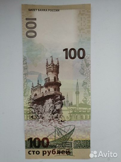 Банкнота 100р