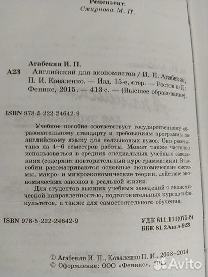 Английский для экономистов