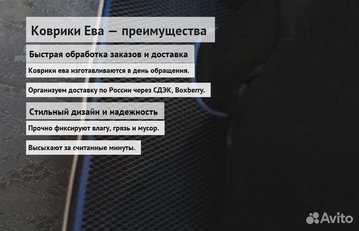 Коврики ева с бортом