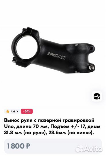 Вынос руля для велосипеда Uno 70mm