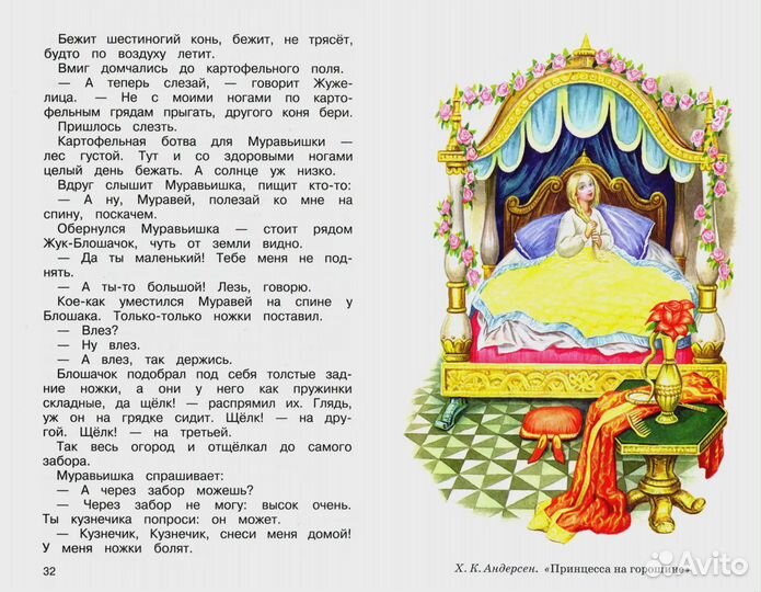Полная хрестоматия. Начальные классы