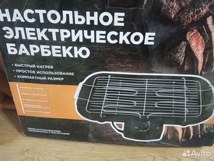 Электробарбекю