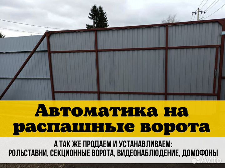 Автоматика для откатных ворот