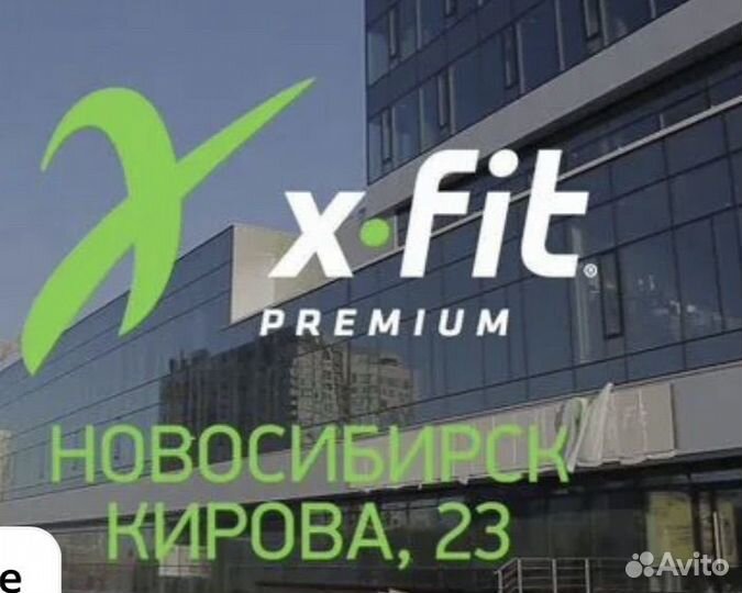 Клубная карта x fit кирова