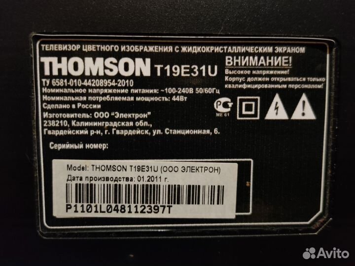 Телевизор бу