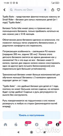 Беговел детский бу