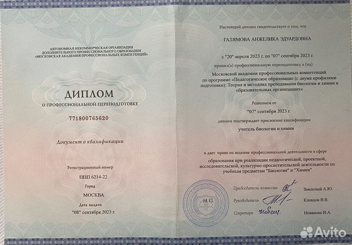 Преподаватель химии и биологии