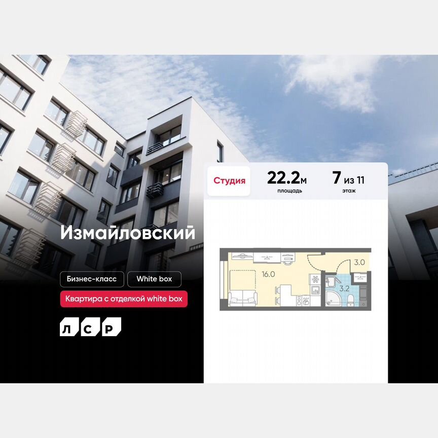 Квартира-студия, 22,2 м², 7/11 эт.