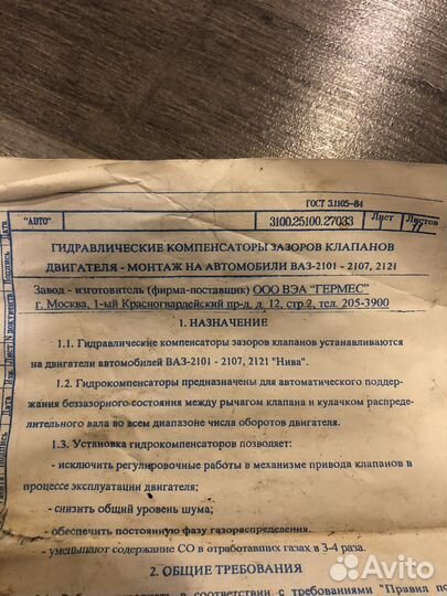 Гидрокомпенасторы ваз 2101