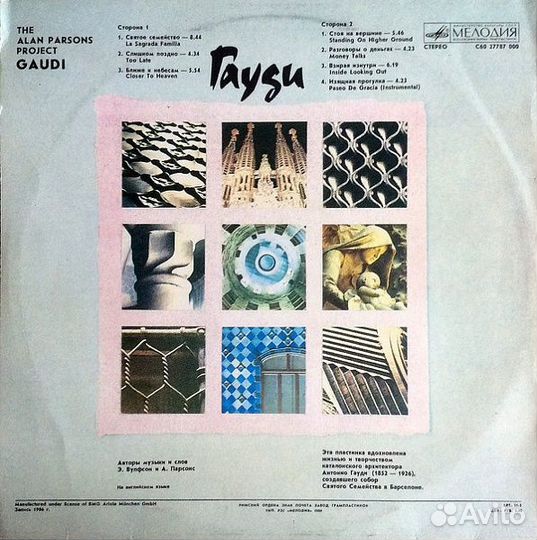 Виниловые грампластинки