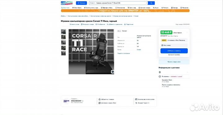 Компьютерное кресло